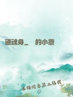 極道魂身