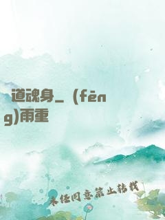 極道魂身