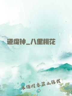 極道魔神