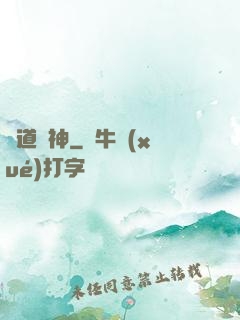 極道龍神