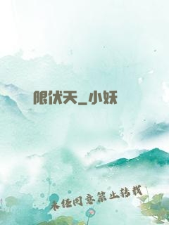 極限伏天