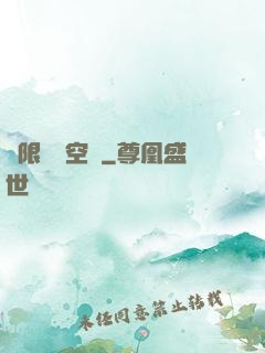 極限兌換空間