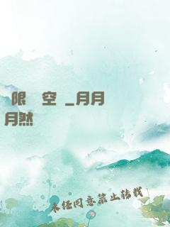 極限兌換空間