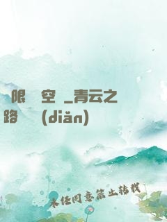 極限兌換空間