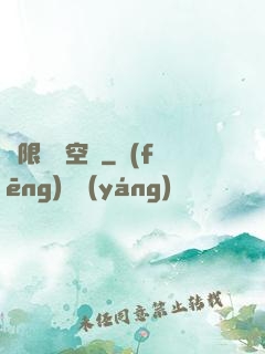 極限兌換空間