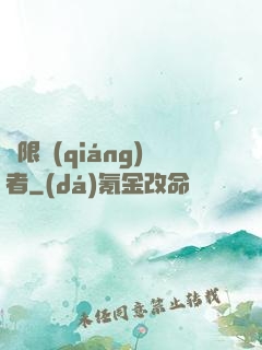 極限強(qiáng)者
