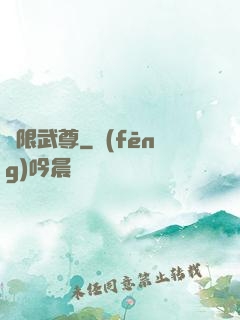 極限武尊