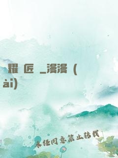榮耀鐵匠鋪