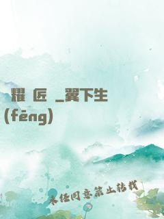 榮耀鐵匠鋪