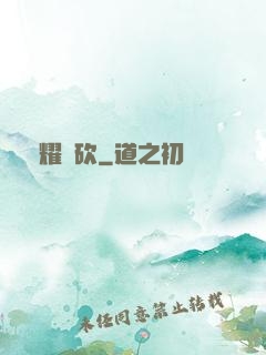 榮耀騎砍