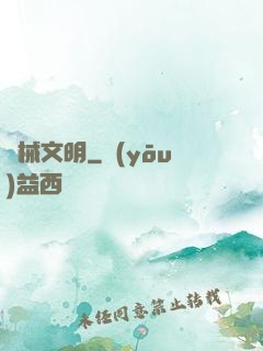 槍械文明