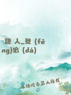 槍炮獵人