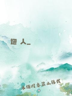 槍炮獵人
