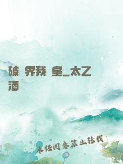 槍破劍界我為皇