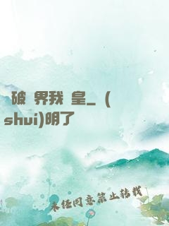 槍破劍界我為皇