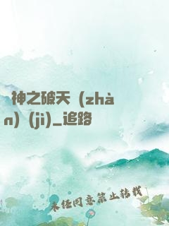 槍神之破天戰(zhàn)紀(jì)