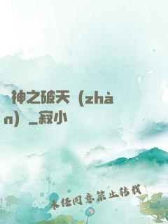 槍神之破天戰(zhàn)紀