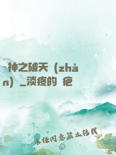 槍神之破天戰(zhàn)紀