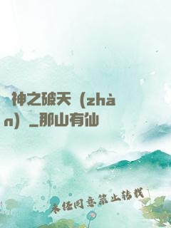 槍神之破天戰(zhàn)紀