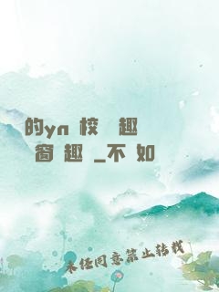樂樂的yn蕩校園筆趣閣無彈窗筆趣閣