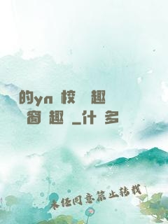 樂樂的yn蕩校園筆趣閣無彈窗筆趣閣