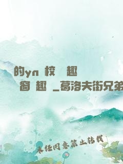 樂樂的yn蕩校園筆趣閣無彈窗筆趣閣