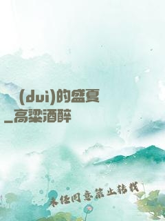 樂隊(duì)的盛夏