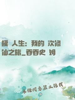 模擬人生：我的億次修仙之旅