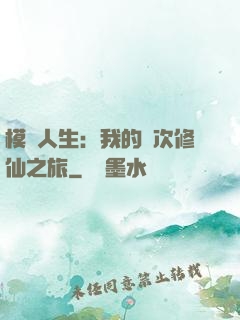 模擬人生：我的億次修仙之旅