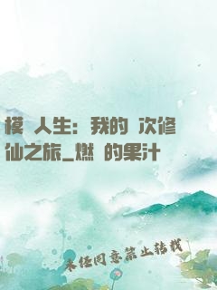 模擬人生：我的億次修仙之旅