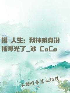 模擬人生：我神明身份被曝光了