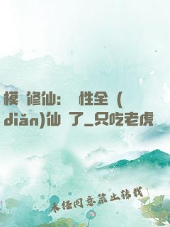 模擬修仙：屬性全點(diǎn)仙緣了