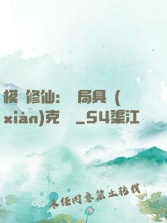 模擬修仙：開局具現(xiàn)克蘇魯
