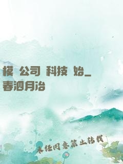 模擬公司從科技開始