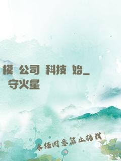 模擬公司從科技開始