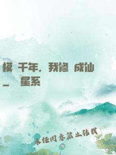 模擬千年，我修煉成仙