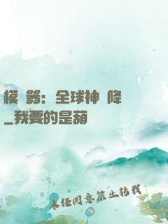 模擬器：全球神話降臨
