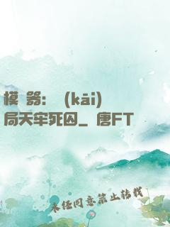 模擬器：開(kāi)局天牢死囚