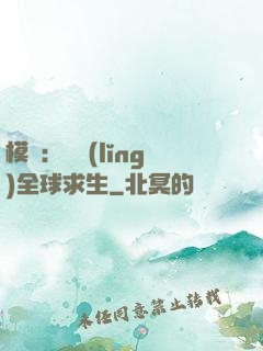 模擬：帶領(lǐng)全球求生