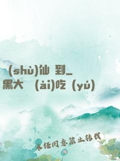 樹(shù)仙駕到