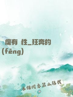 樹魔有屬性