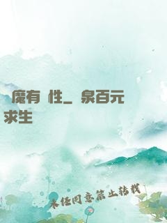 樹魔有屬性