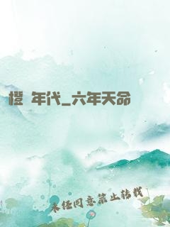 橙紅年代
