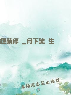 橙萌厚愛