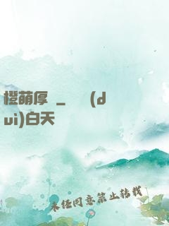 橙萌厚愛