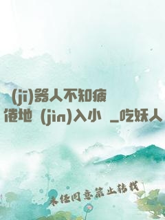 機(jī)器人不知疲倦地進(jìn)入小說