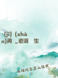 機(jī)戰(zhàn)再臨