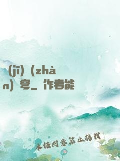 機(jī)戰(zhàn)蒼穹
