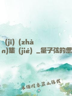 機(jī)戰(zhàn)集結(jié)號
