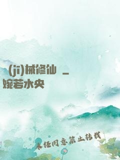 機(jī)械修仙錄